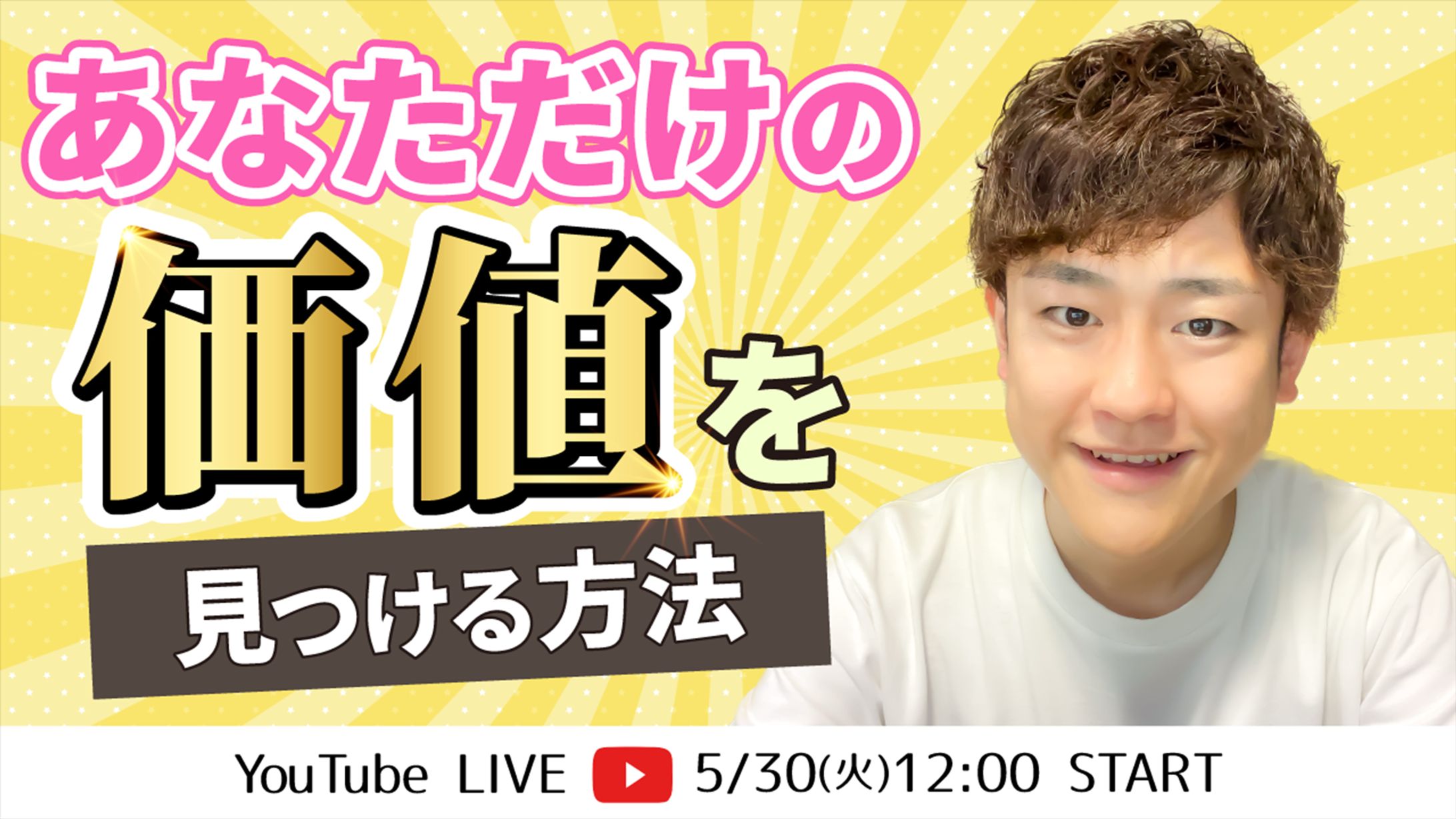 唯一無二の”価値”を表現したYoutubeサムネ-1