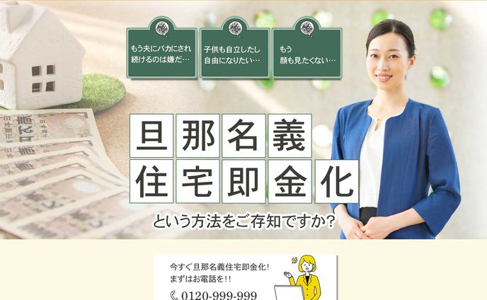 離婚相談時LP（FV）