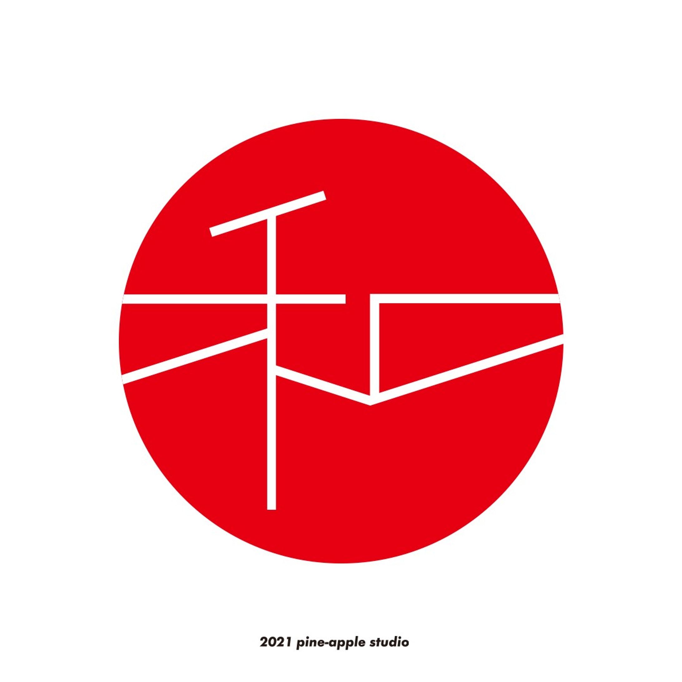 和（なごみ） シンボルマーク2021、異業種交流会用ロゴ#logotype #design #graphic design #nagoya #ロゴ #ロゴマーク #シンボルマーク #名古屋 #グラフィックデザイン #デザイン #pine-apple studio #p-studio #ニーズマッチ-1