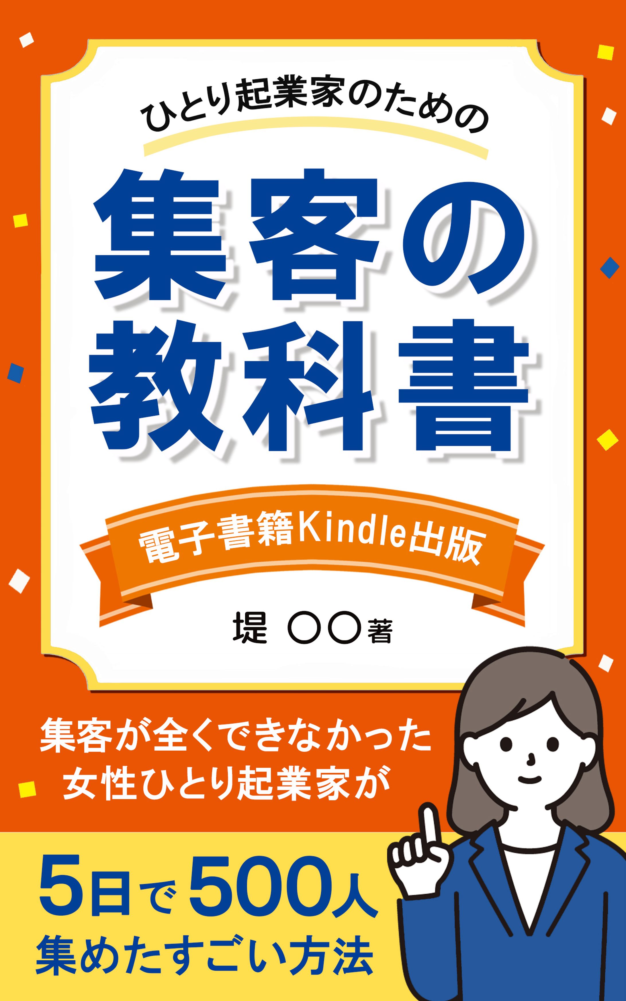 【女性起業家】電子書籍表紙-1