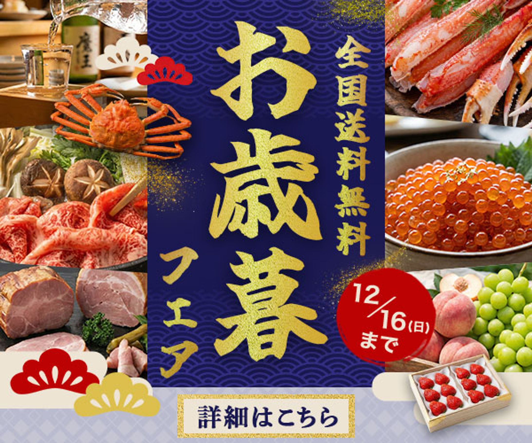 【バナー】お歳暮-1