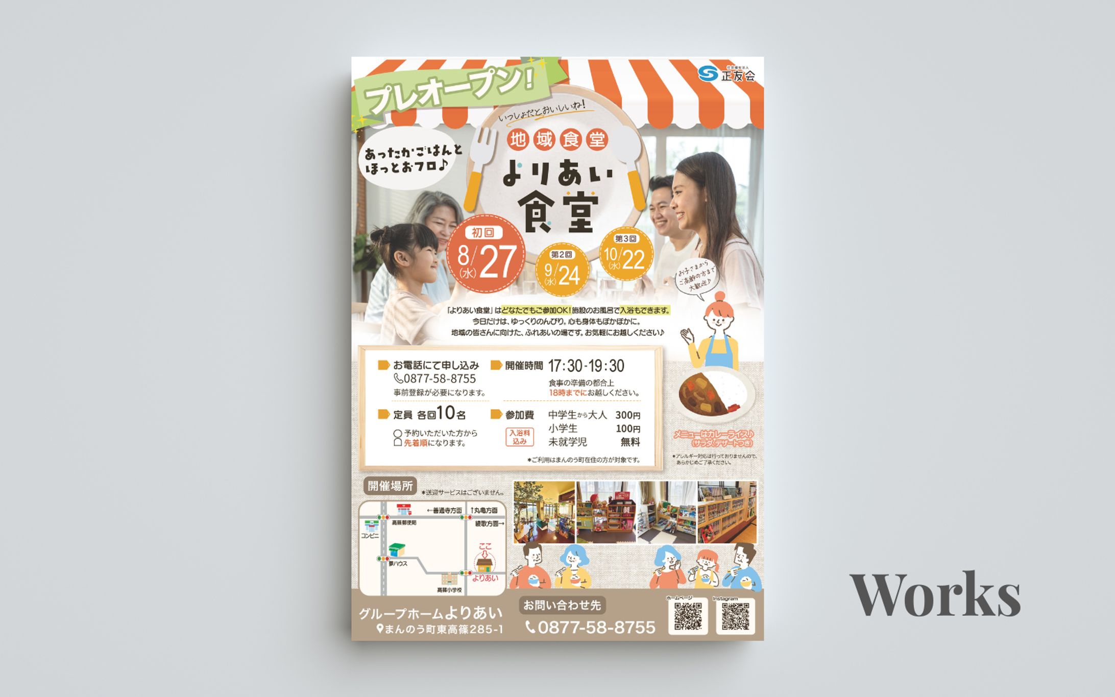 【制作実績】地域食堂チラシ-1