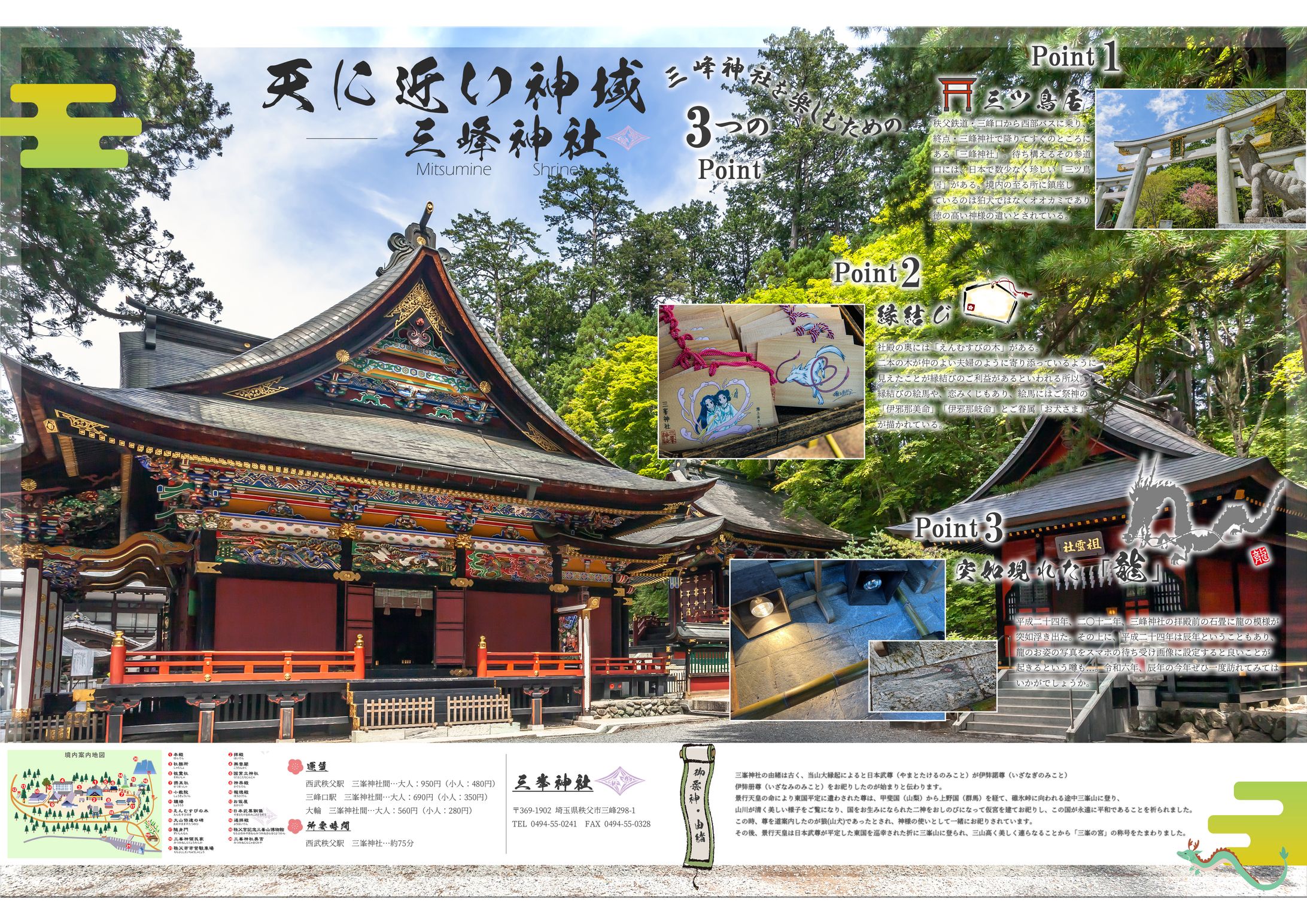 【グラフィックデザイン】三峯神社-1
