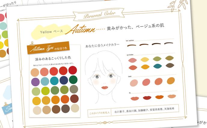 パーソナルカラー診断書