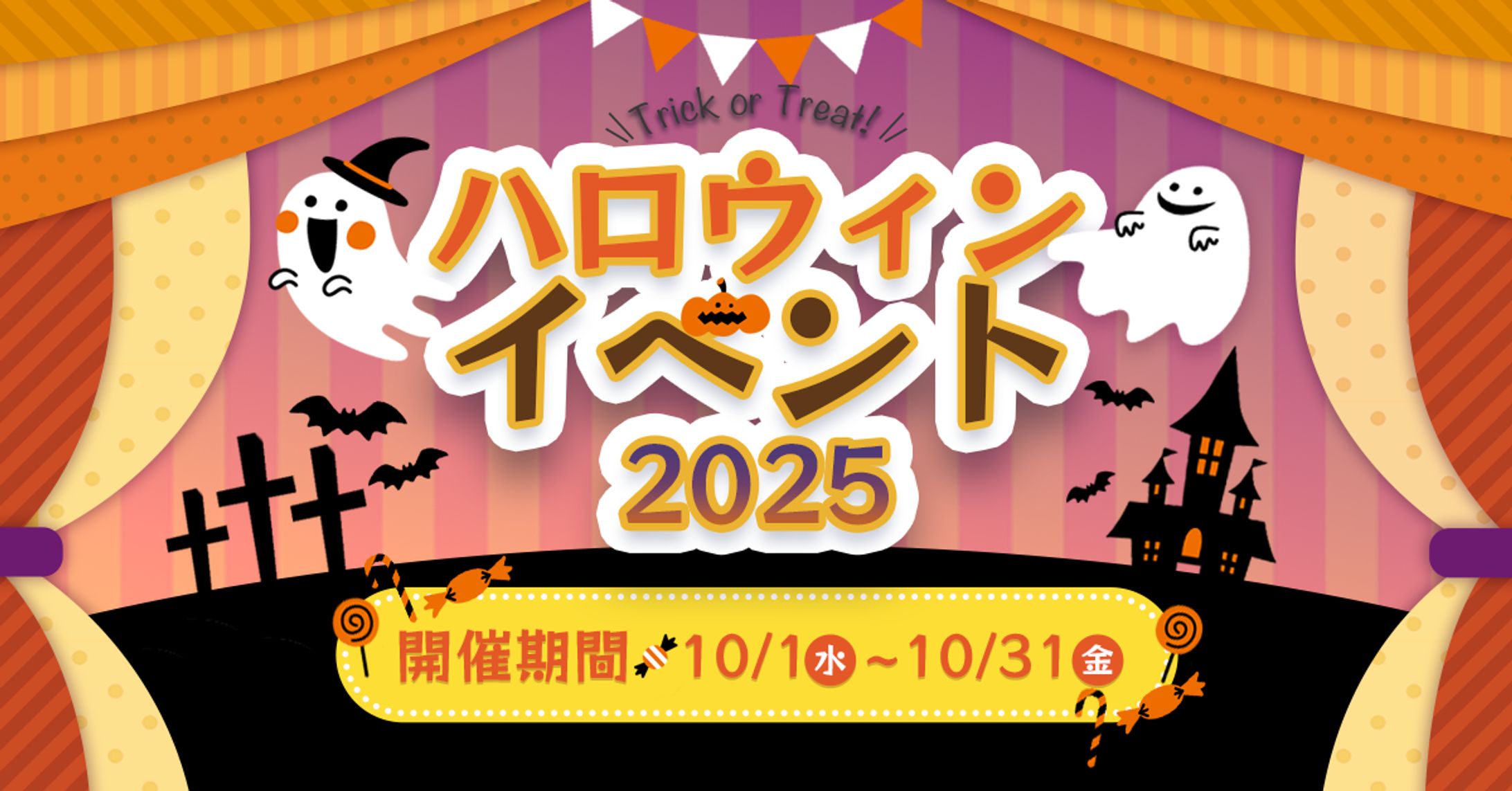 ハロウィンイベント-1