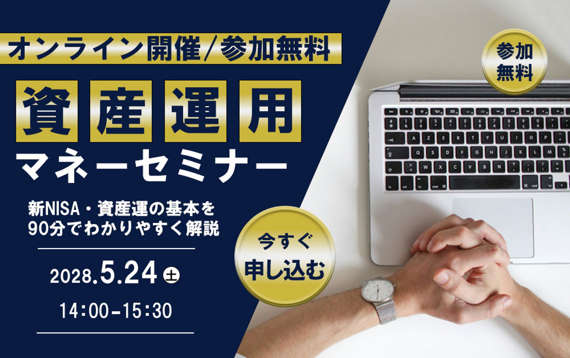 資産運用セミナー集客バナー（1200×628）-1