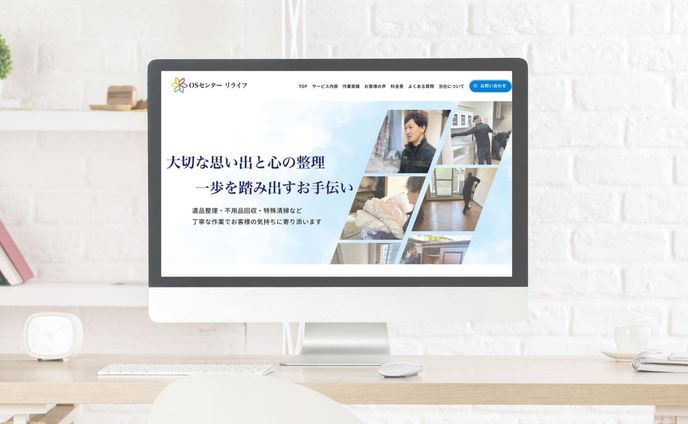 【実案件】OSセンターリライフ様
