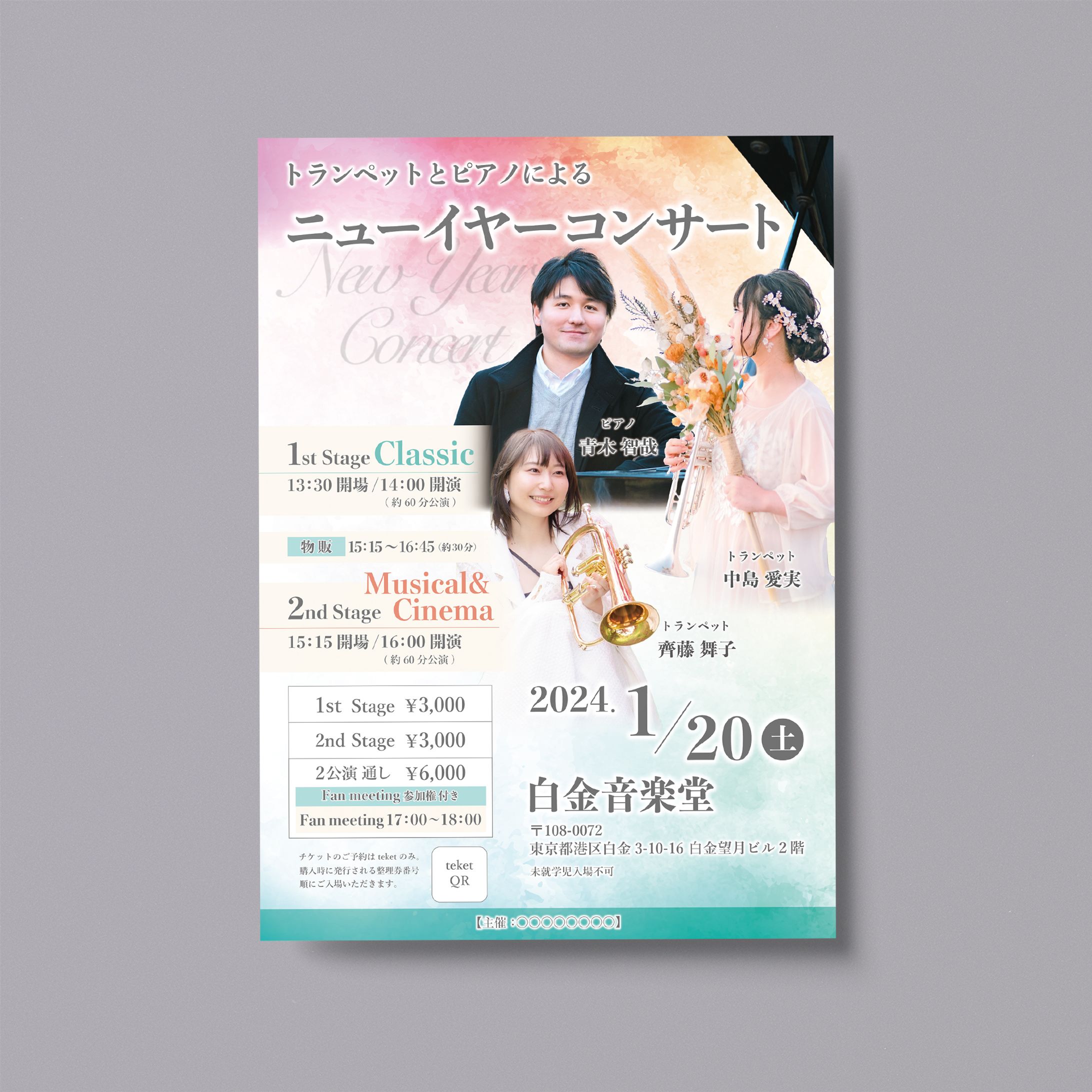 【実績】ニューイヤーコンサートチラシ-1