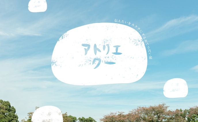 アトリエクーHP_LP