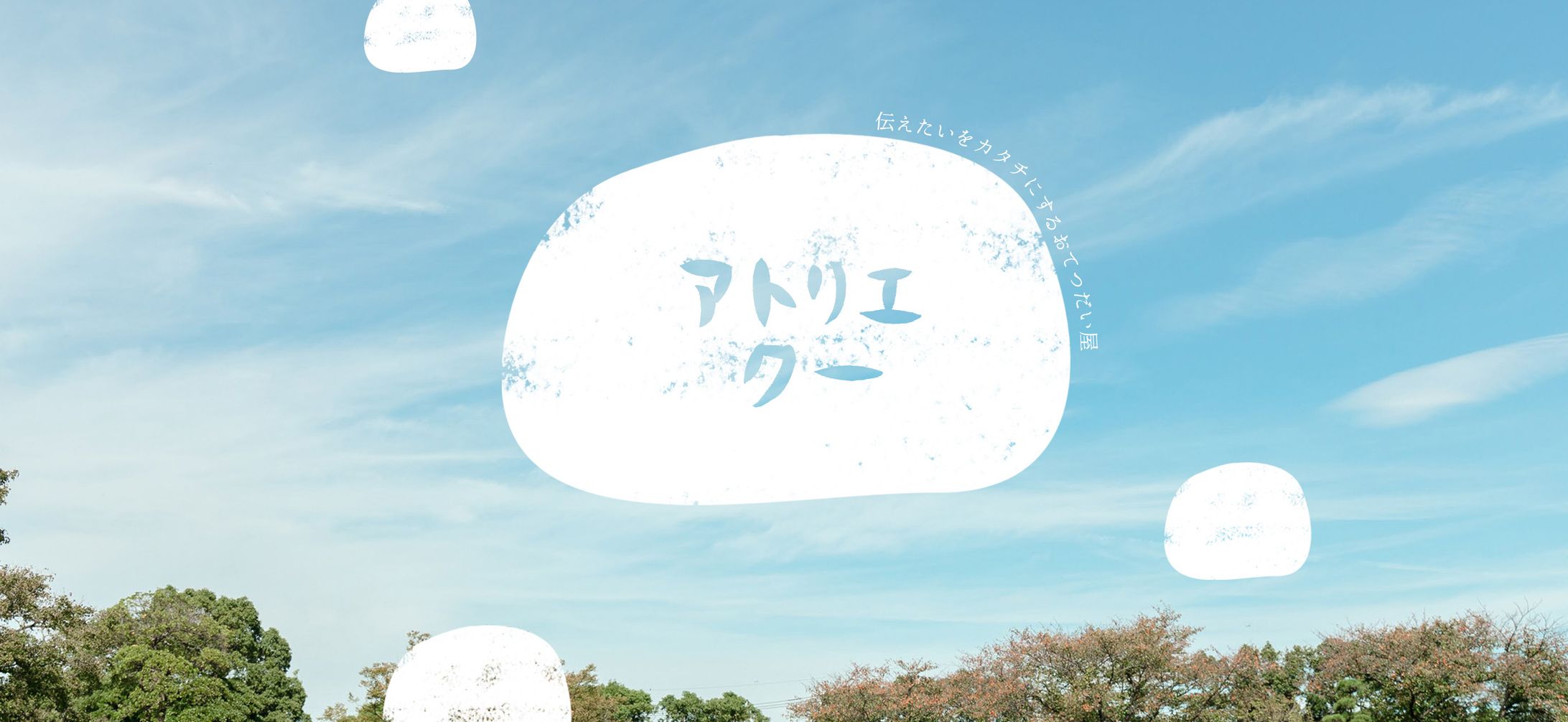 アトリエクーHP_LP-1