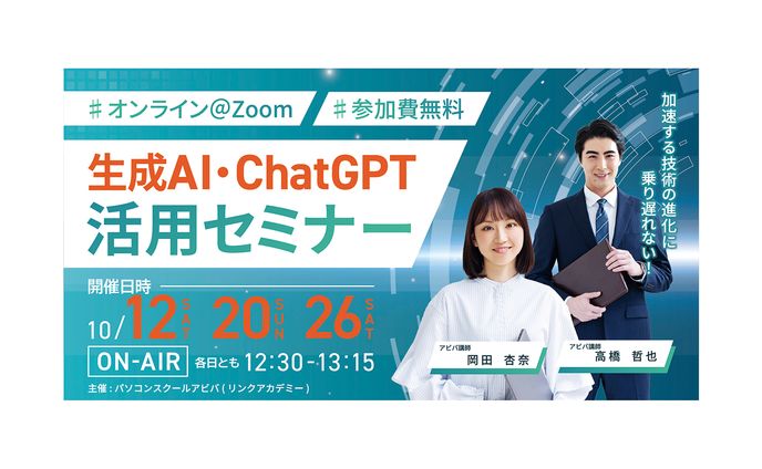 生成AIの活用セミナー　バナー