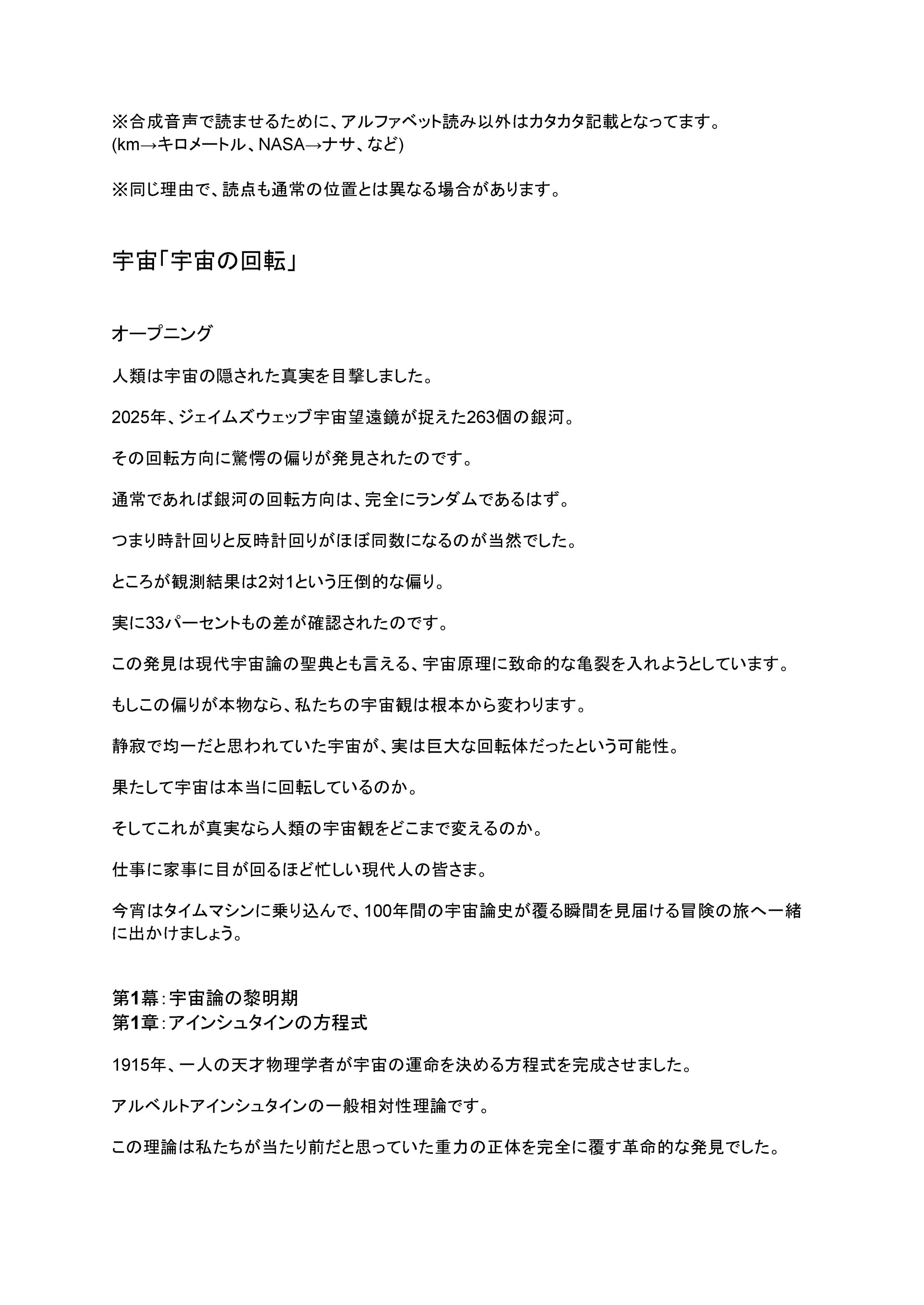 宇宙「宇宙の回転」-1