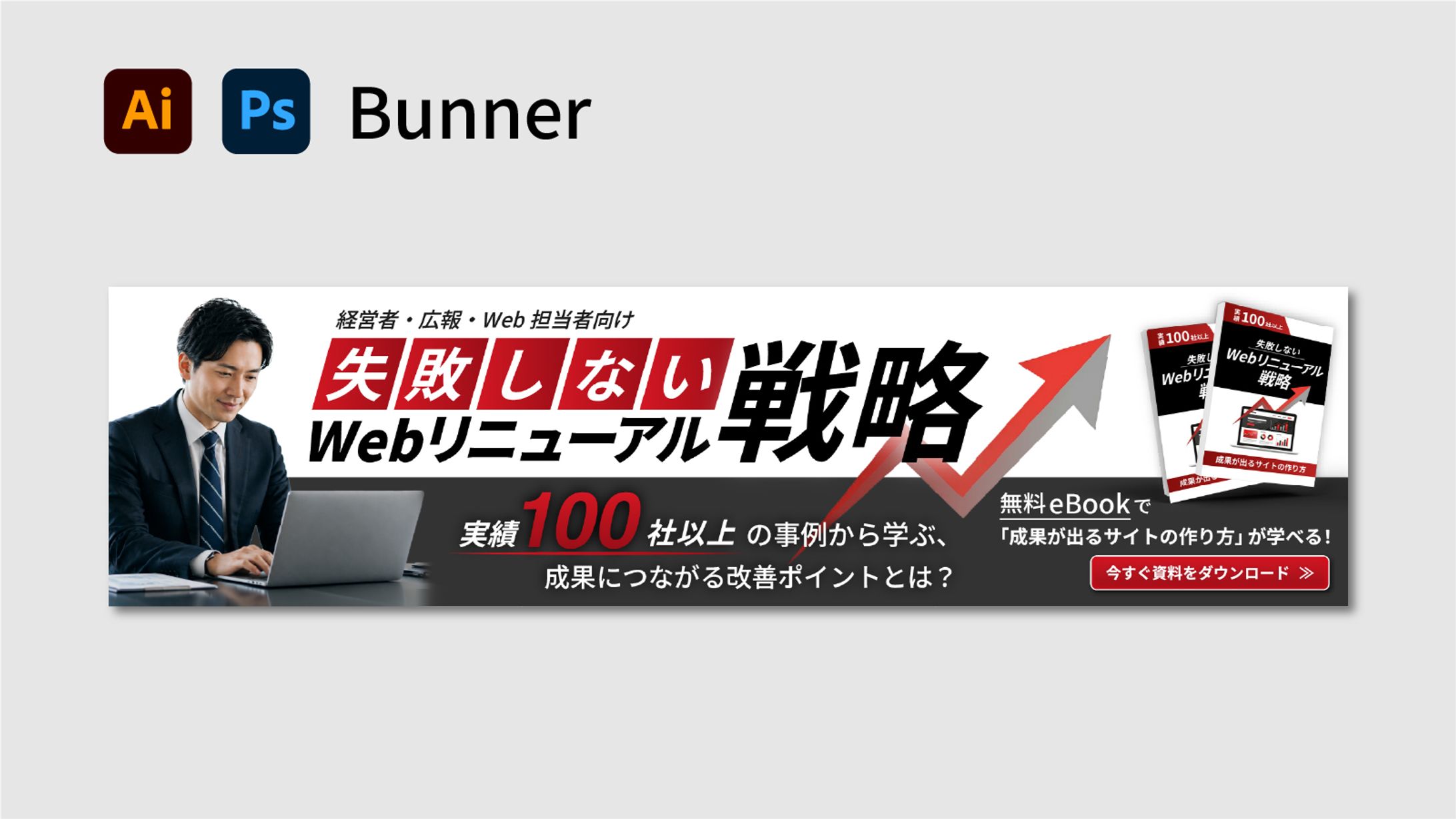 【バナー】リード獲得用Webバナー-1
