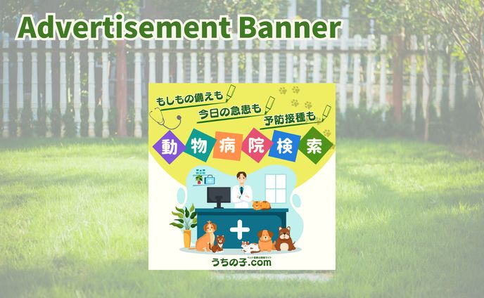 【架空・自主制作】バナー:動物病院検索アプリ