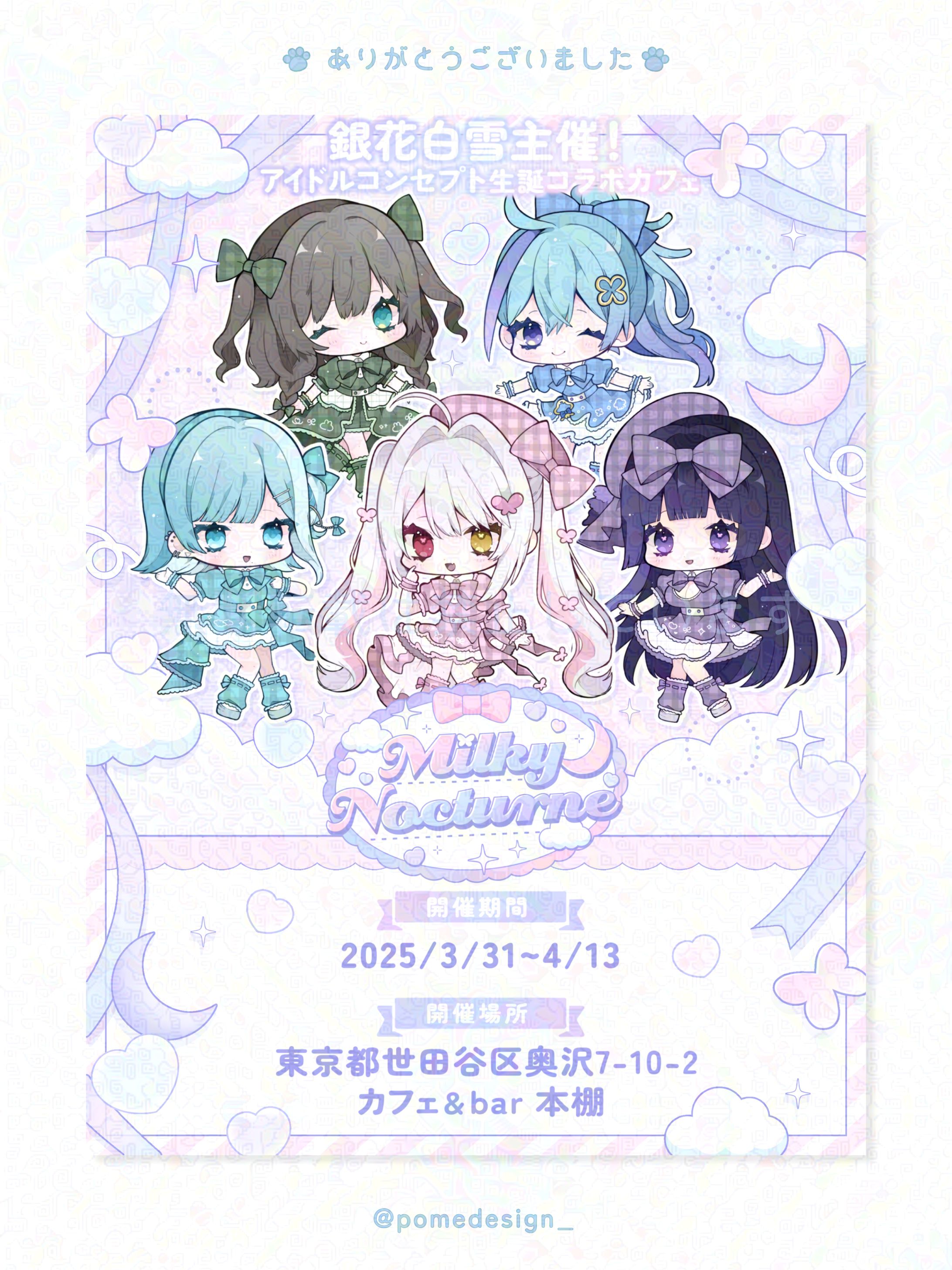 告知画像 / 銀花白雪様-1