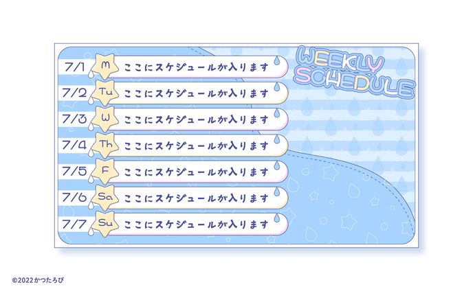 星雫アスター様 予定表