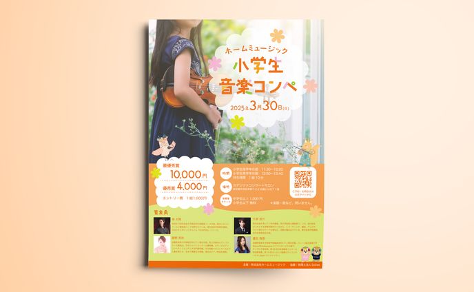 小学生音楽コンペ