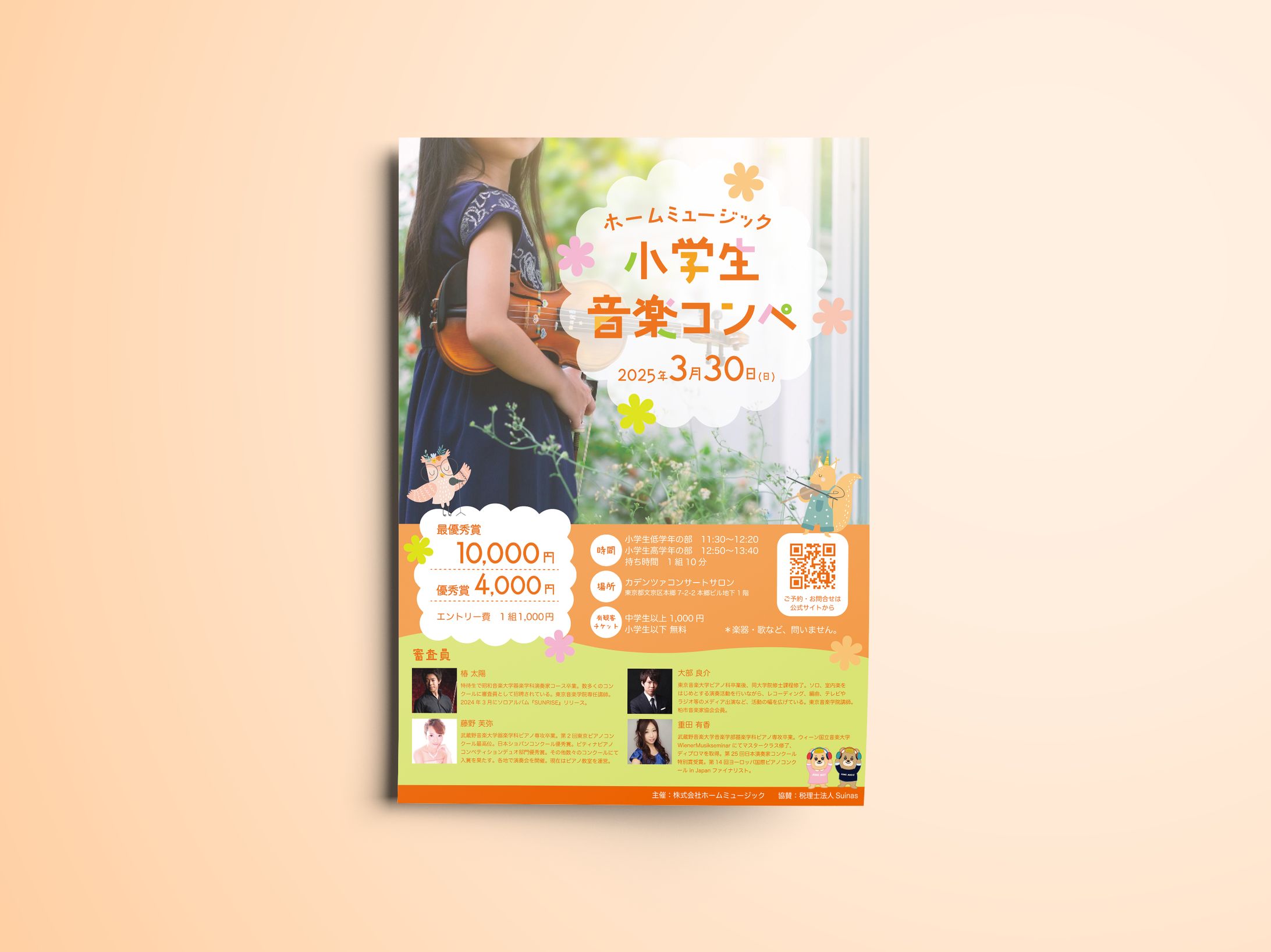 小学生音楽コンペ-1