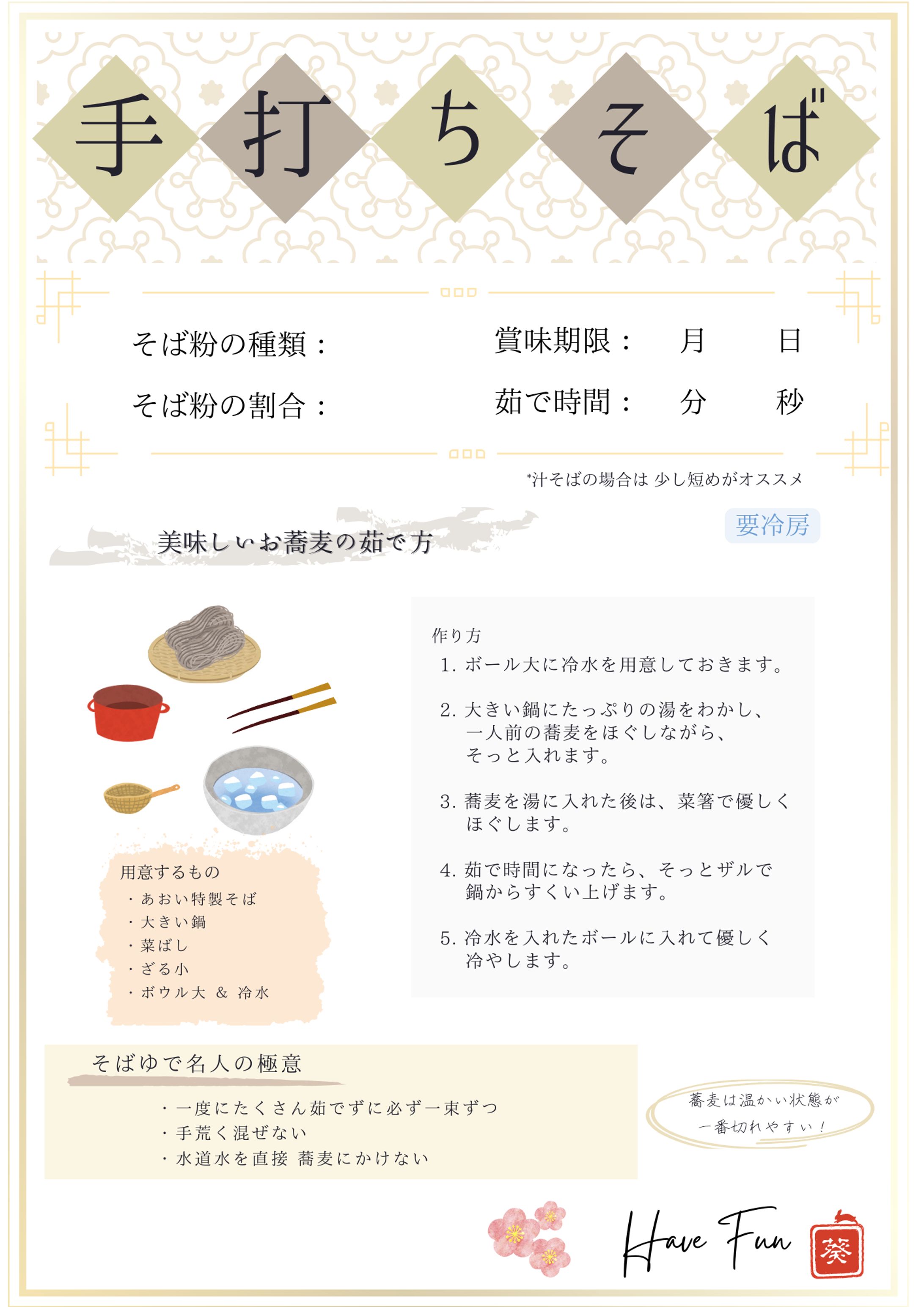 フライヤー　そば-1