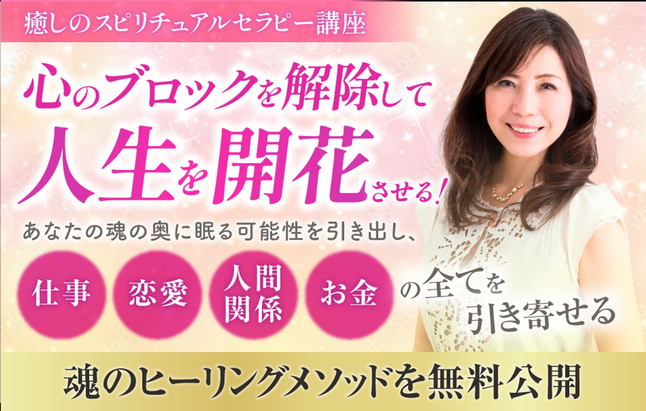 バナー：スピリチュアル系-1