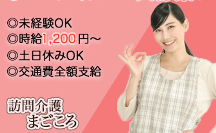 訪問介護求人