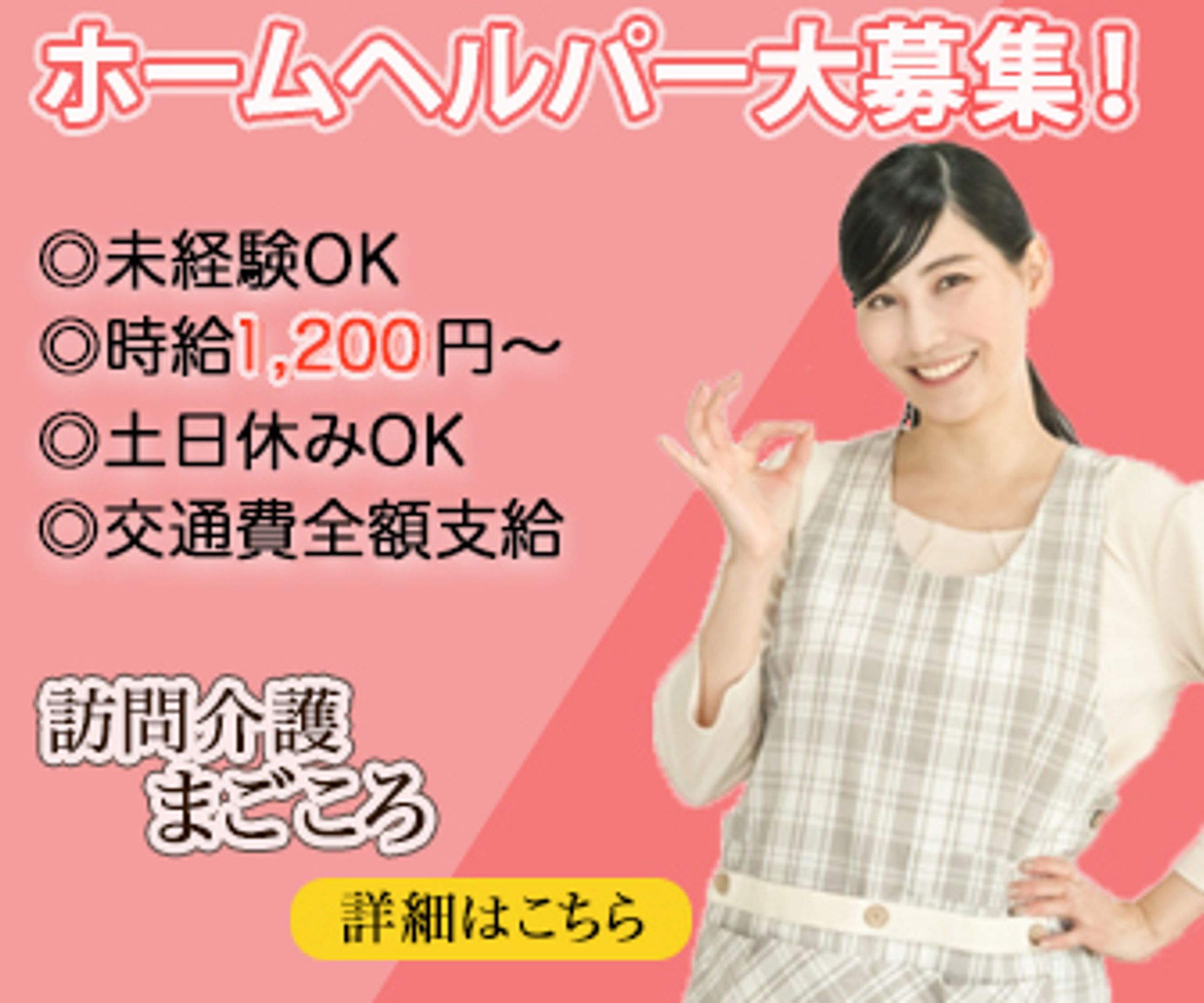 訪問介護求人-1