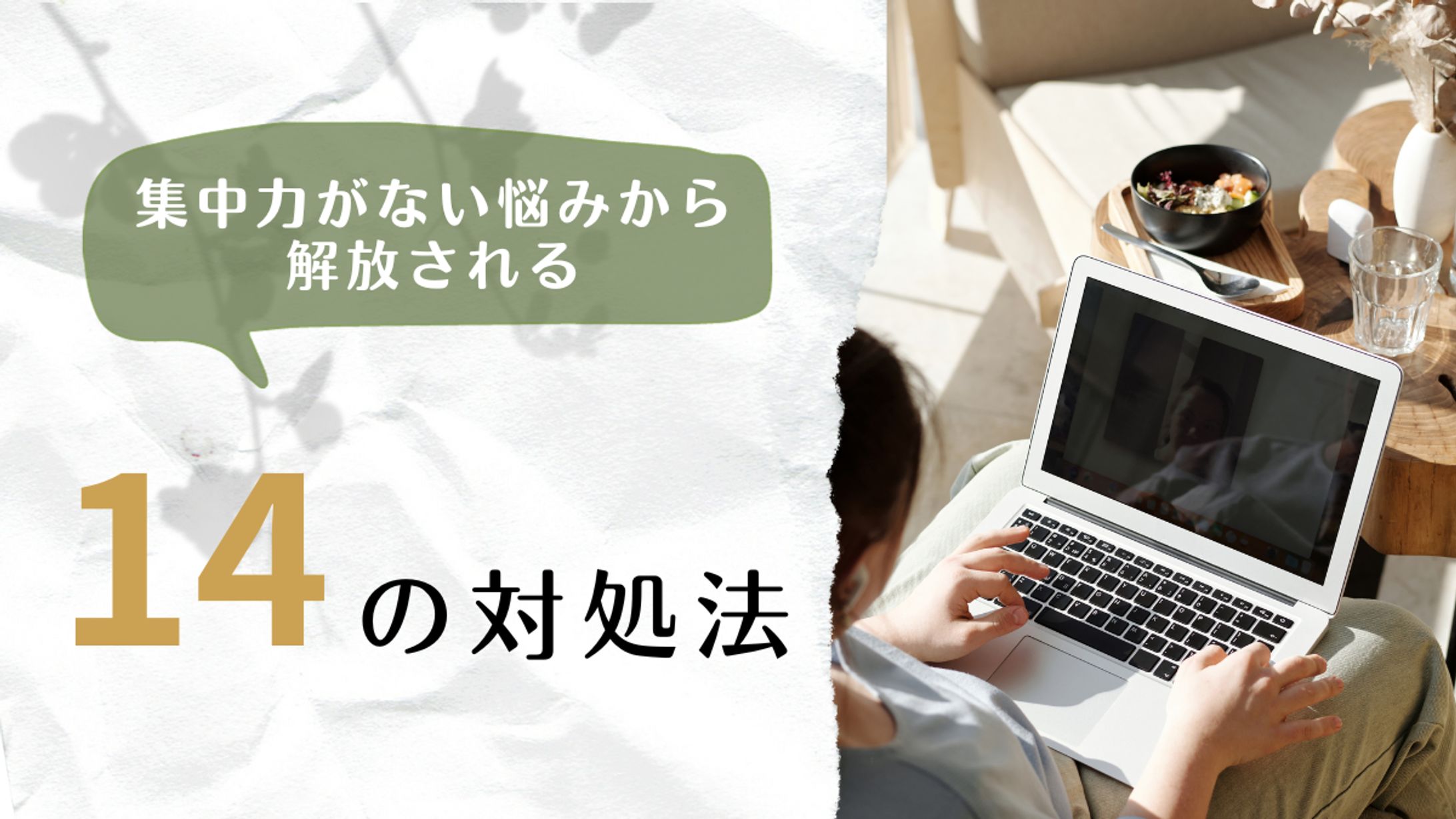 「集中力がない」をテーマにしたアイキャッチ-1