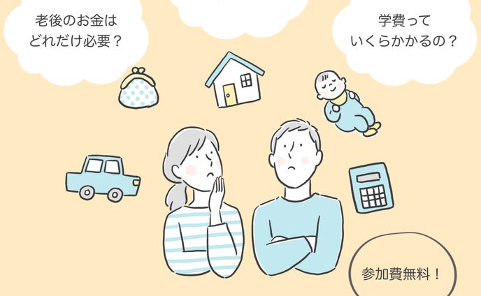 FP相談サービス（架空）