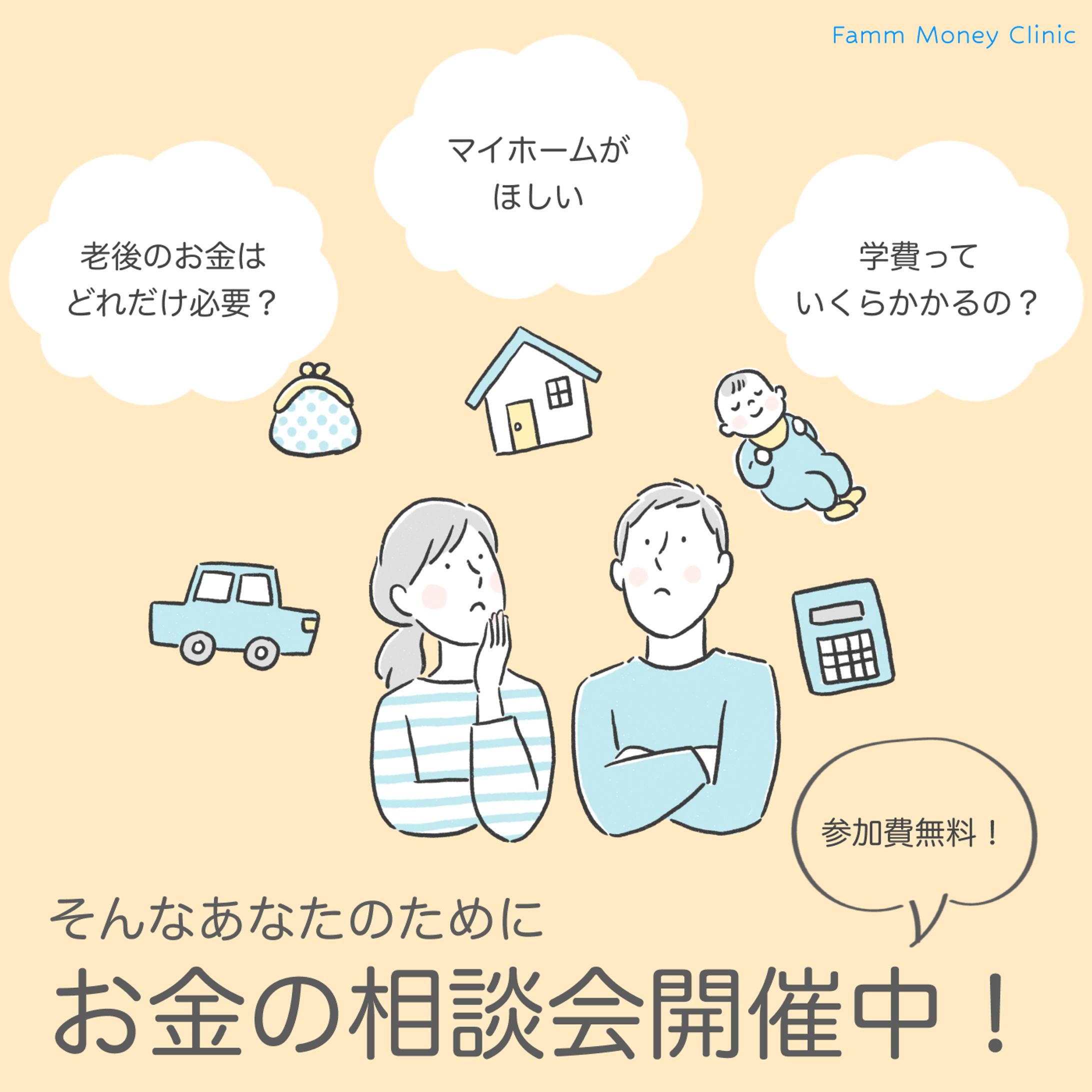 FP相談サービス（架空）-1