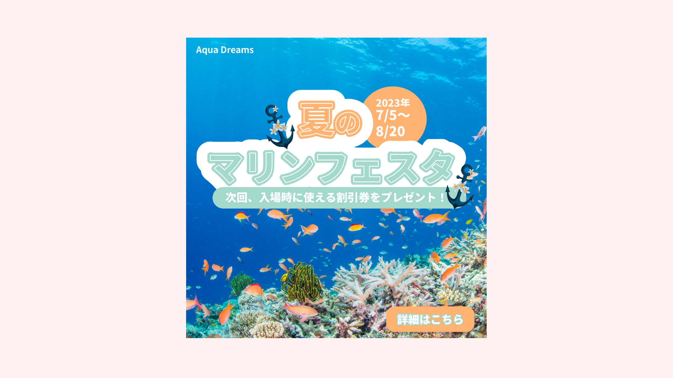 水族館 夏イベント「マリンフェスタ」プロモーション用バナー-1