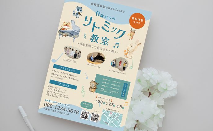 音楽教室チラシ
