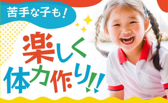 バナー：体操教室②