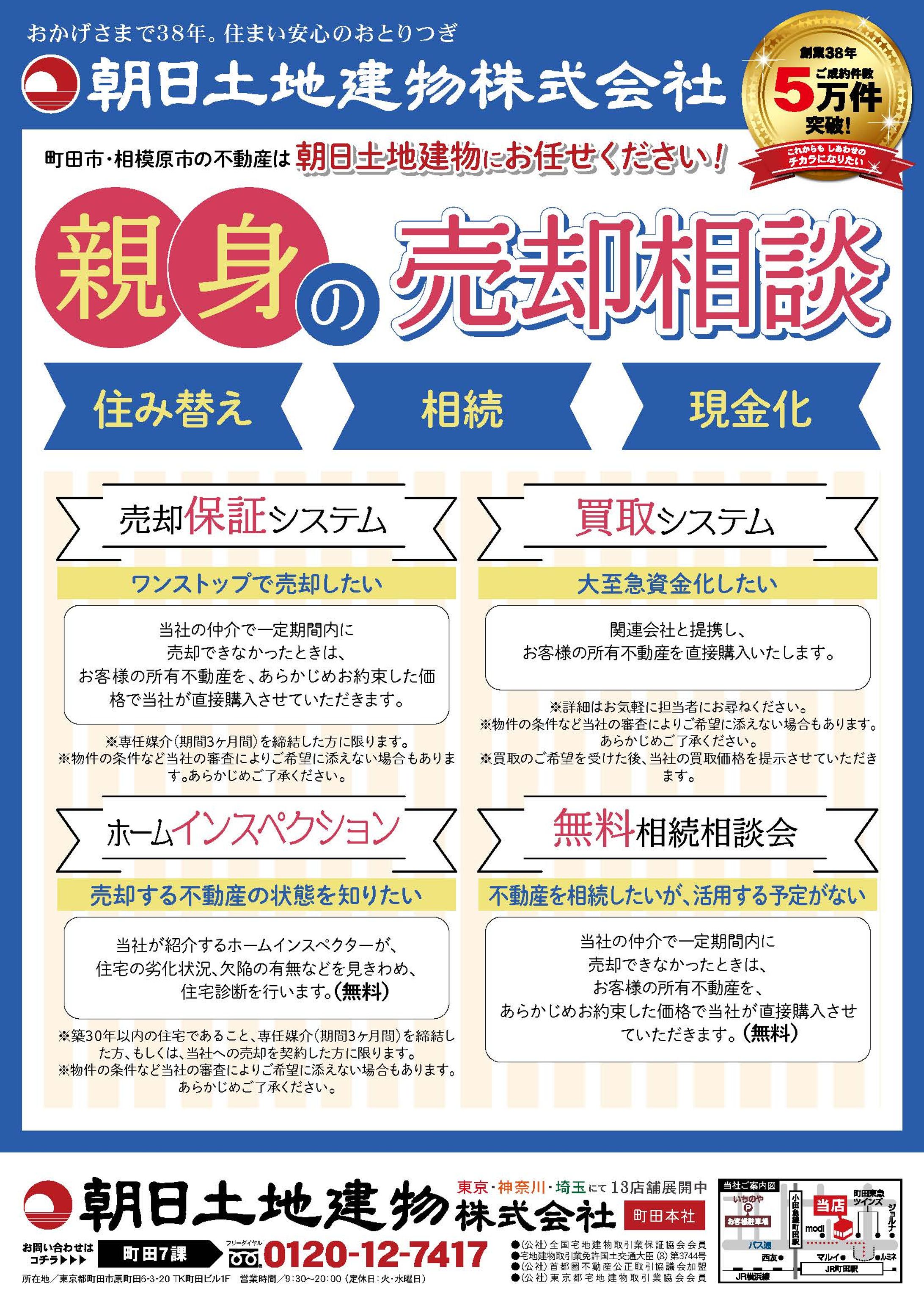 売却フライヤー-1