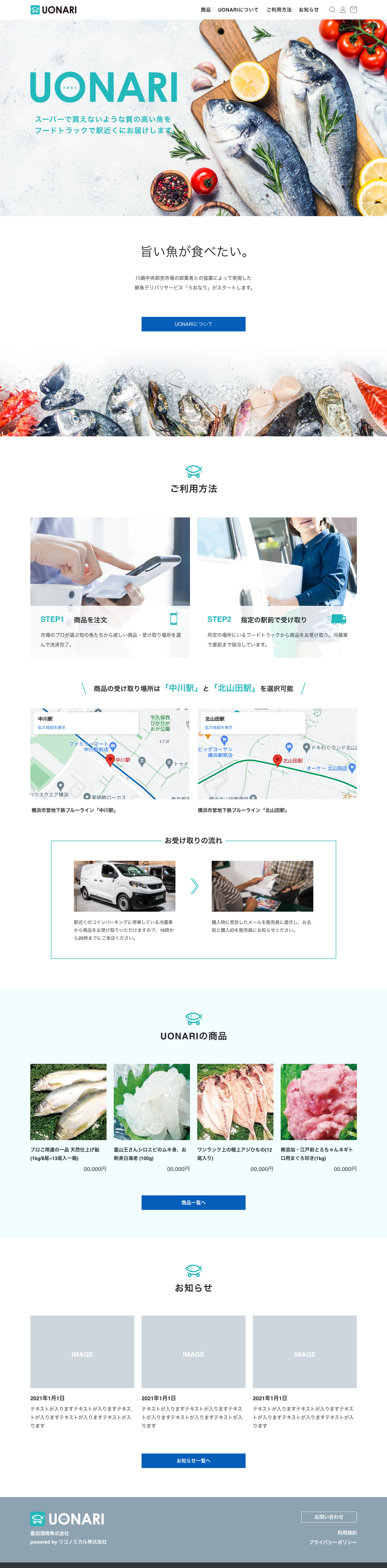 【ECサイトデザイン＋構築】鮮魚テイクアウトサービスサイト構築-1
