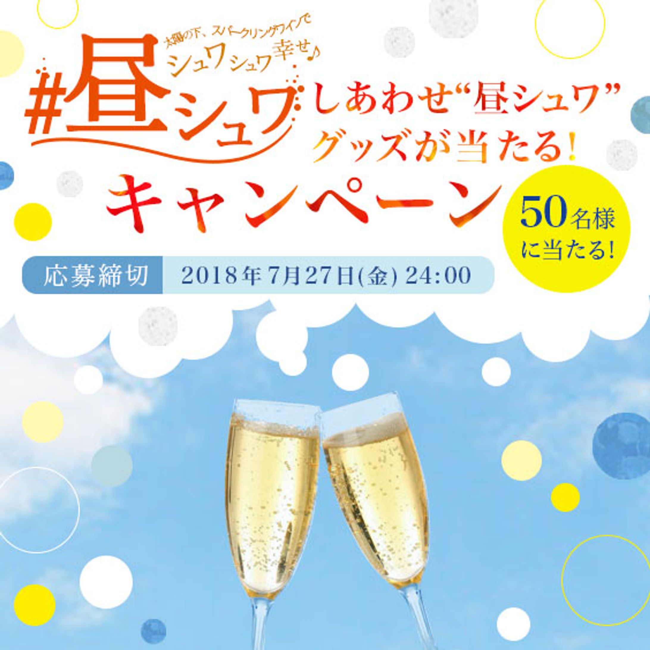 キャンペーン-1