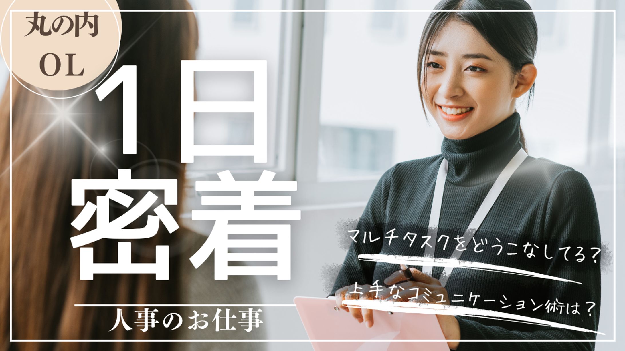 YouTubeサムネイル _OL1日密着-1