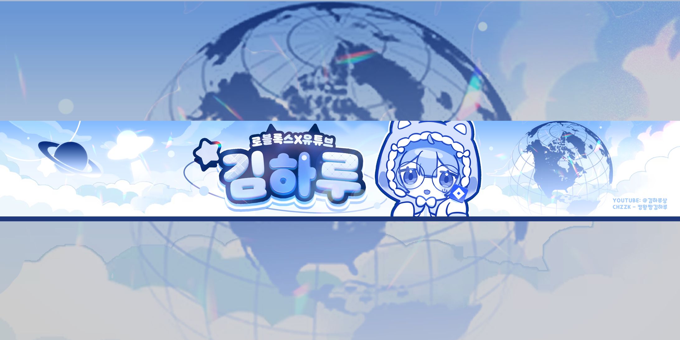 김하루 YouTube banner design-1