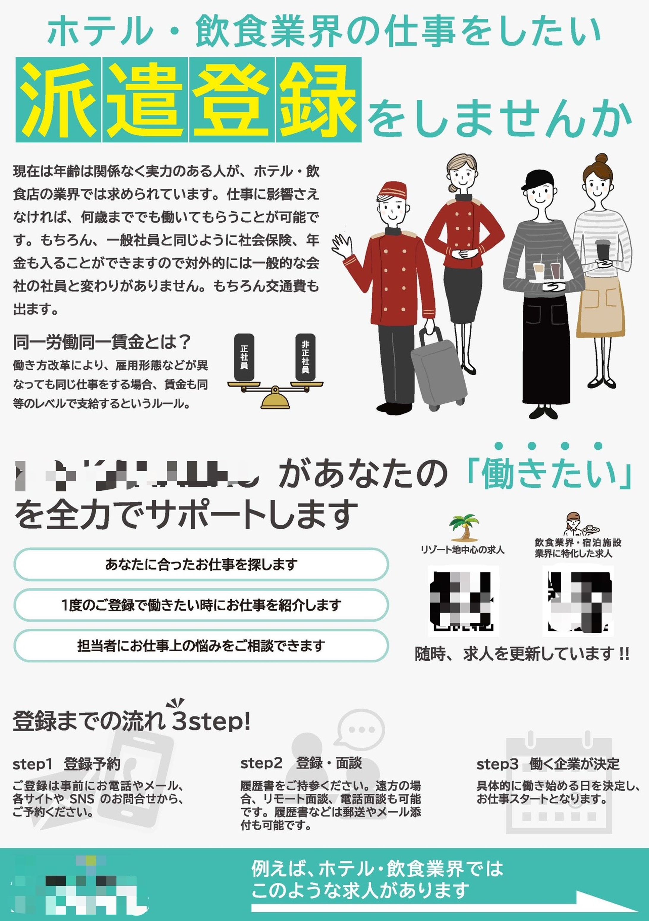 派遣登録チラシ-1