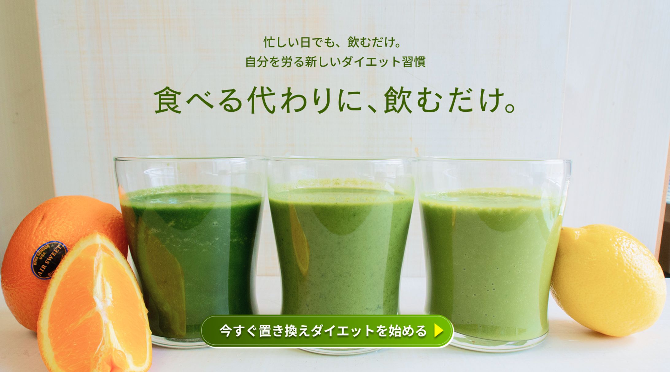 【LP】 グリーンスムージー-1