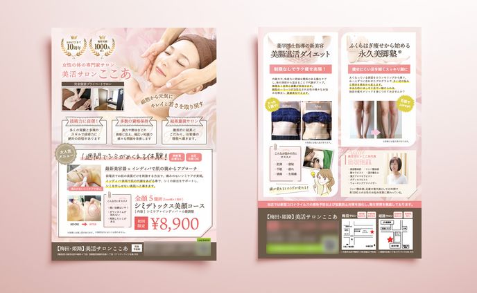 美容サロン店舗PRのための集客チラシ