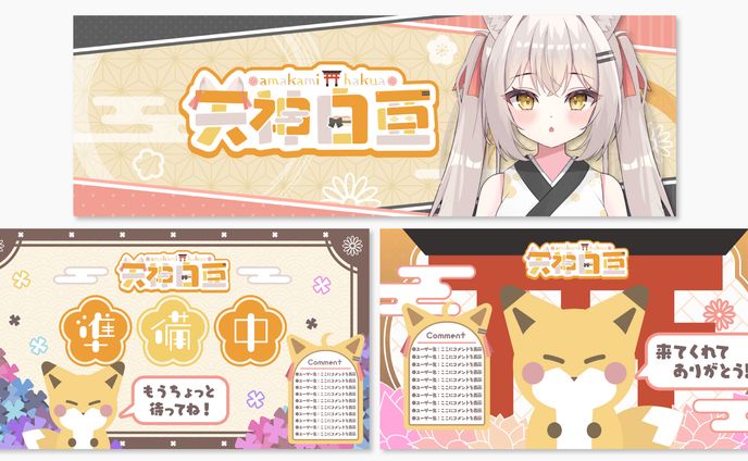 天神白亜様│ヘッダー、待機画面、終了画面