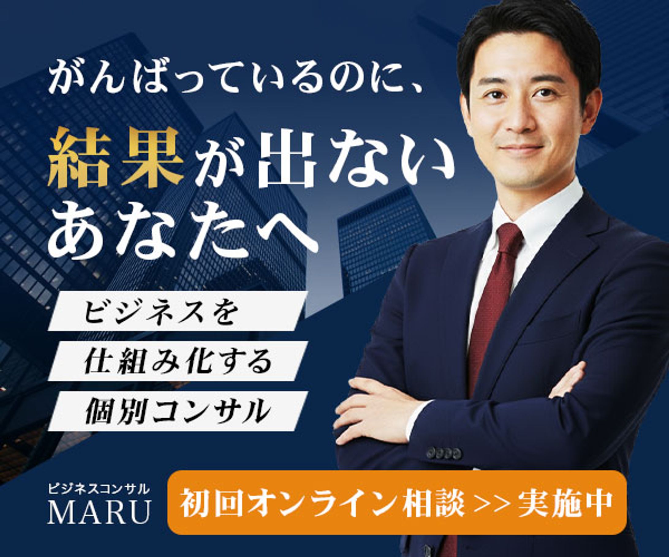 個別コンサルバナー-1