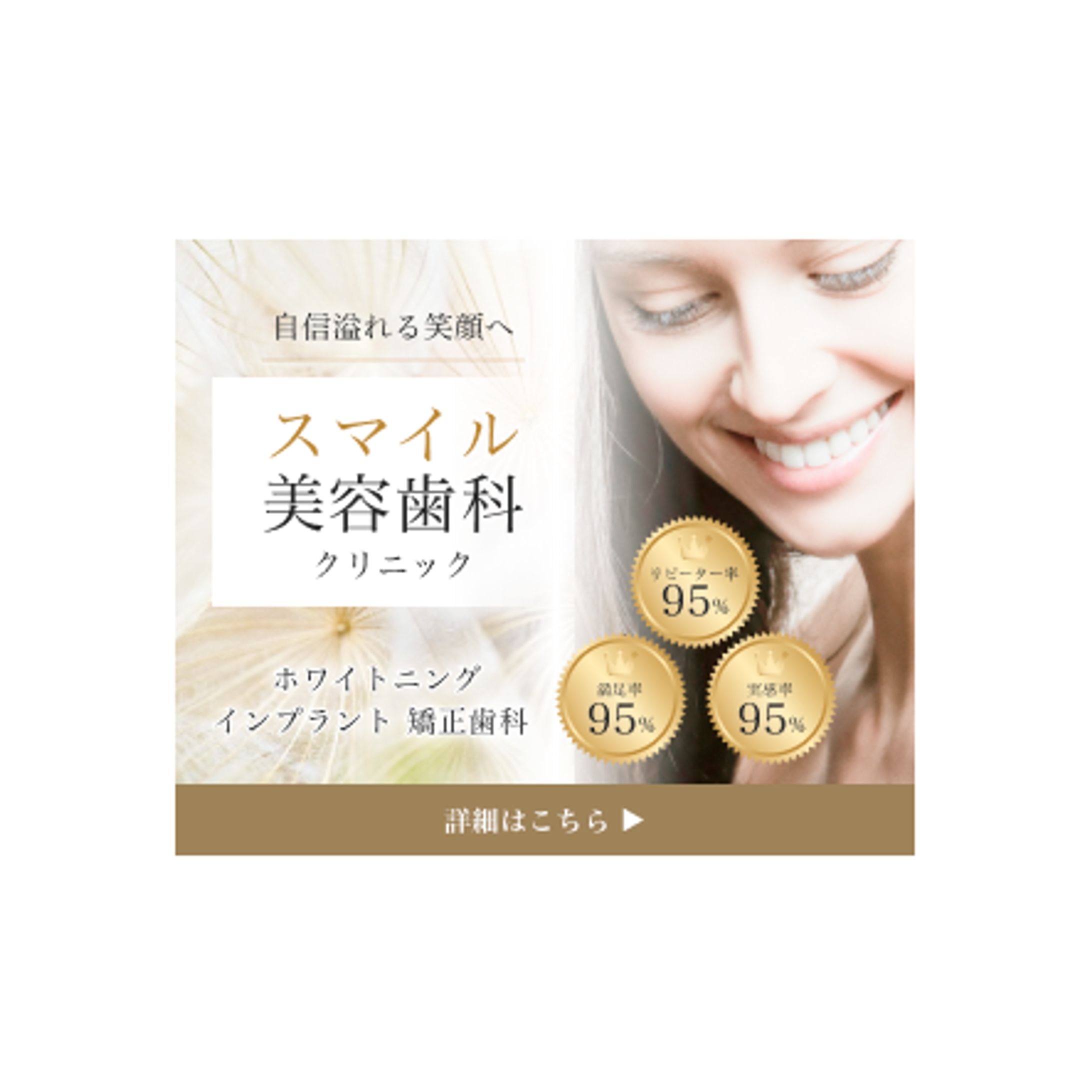 スマイル美容歯科【バナー】-1