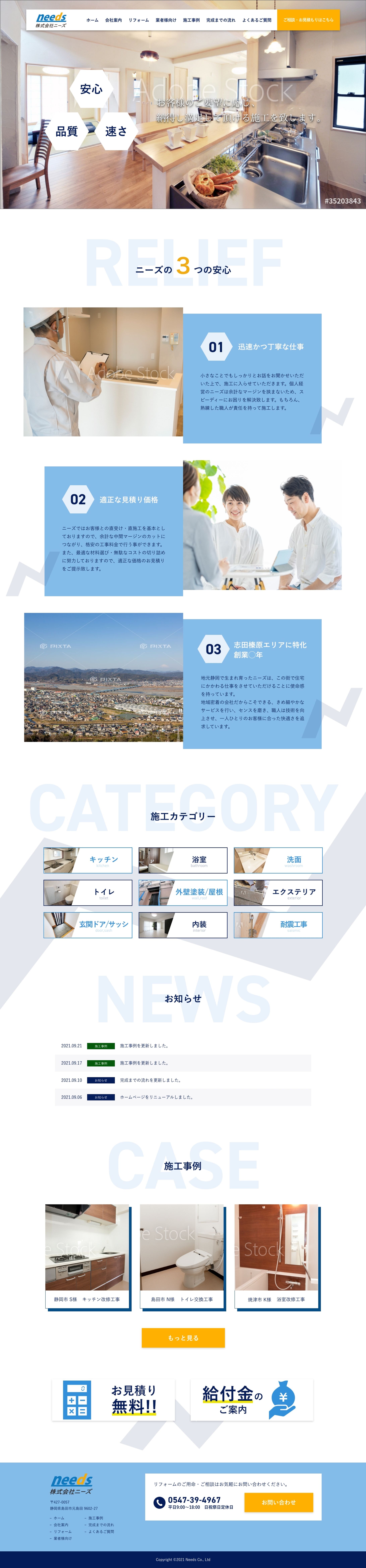 株式会社needs様　トップページデザイン-1