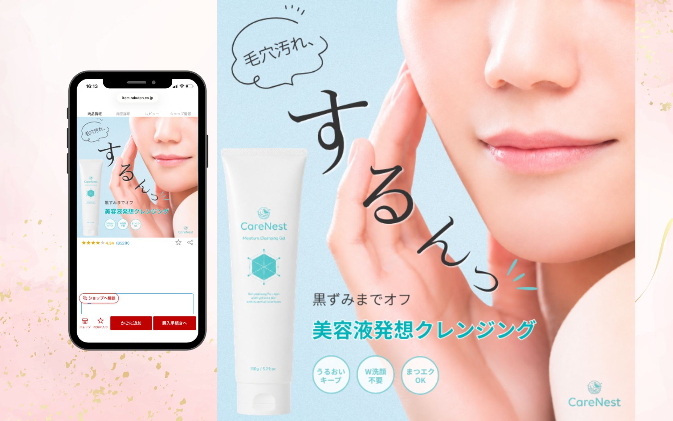 楽天TOP画像｜クレンジング-1