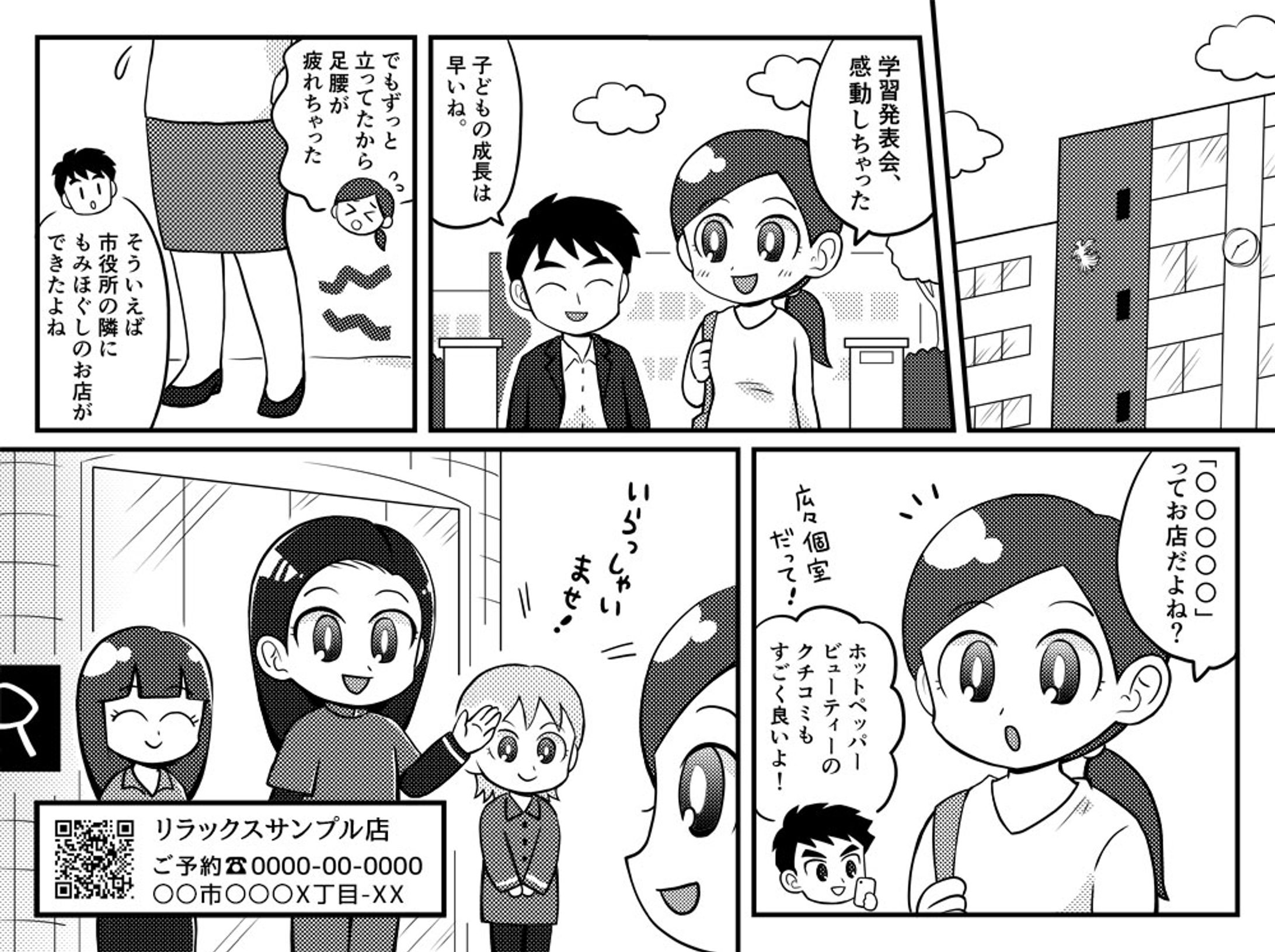 リラクゼーションサロンの宣伝漫画-1