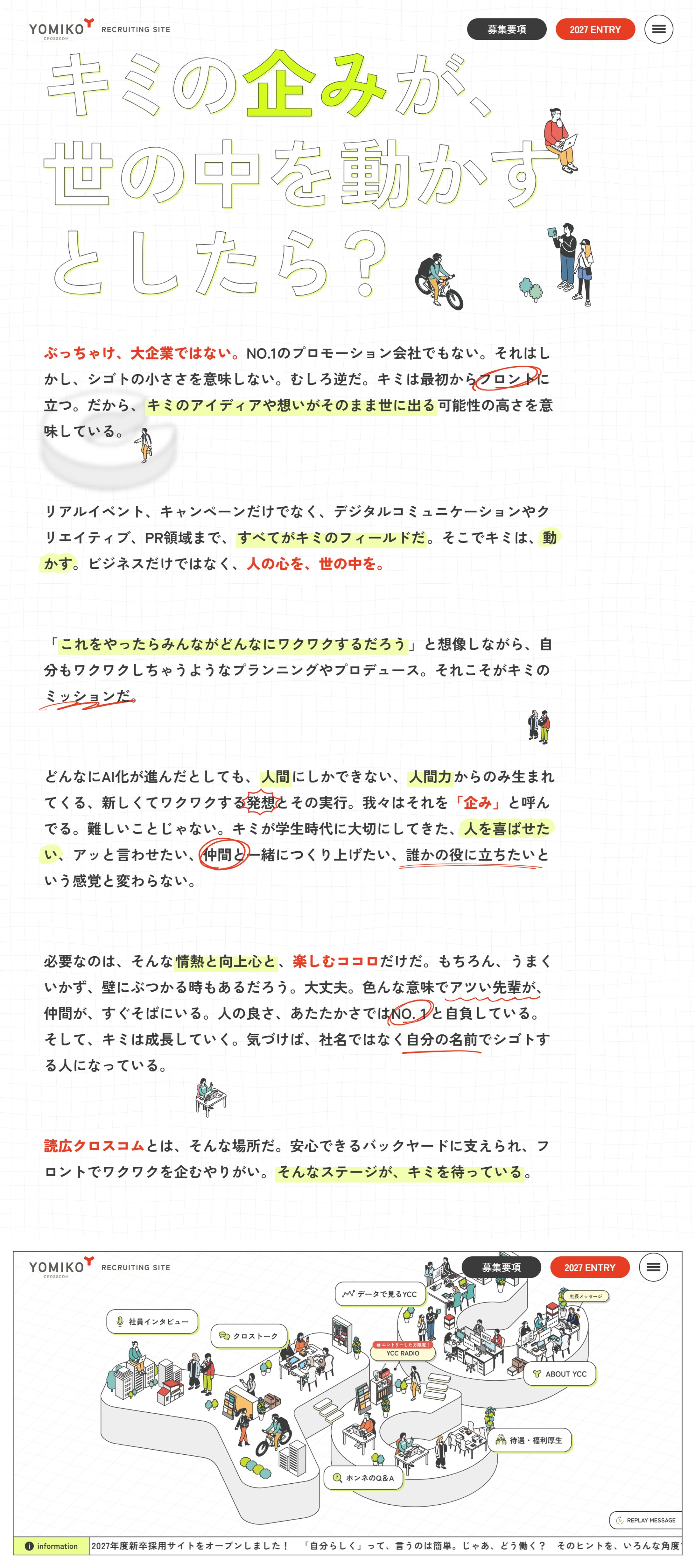 読広クロスコム 新卒採用サイト リニューアル-1