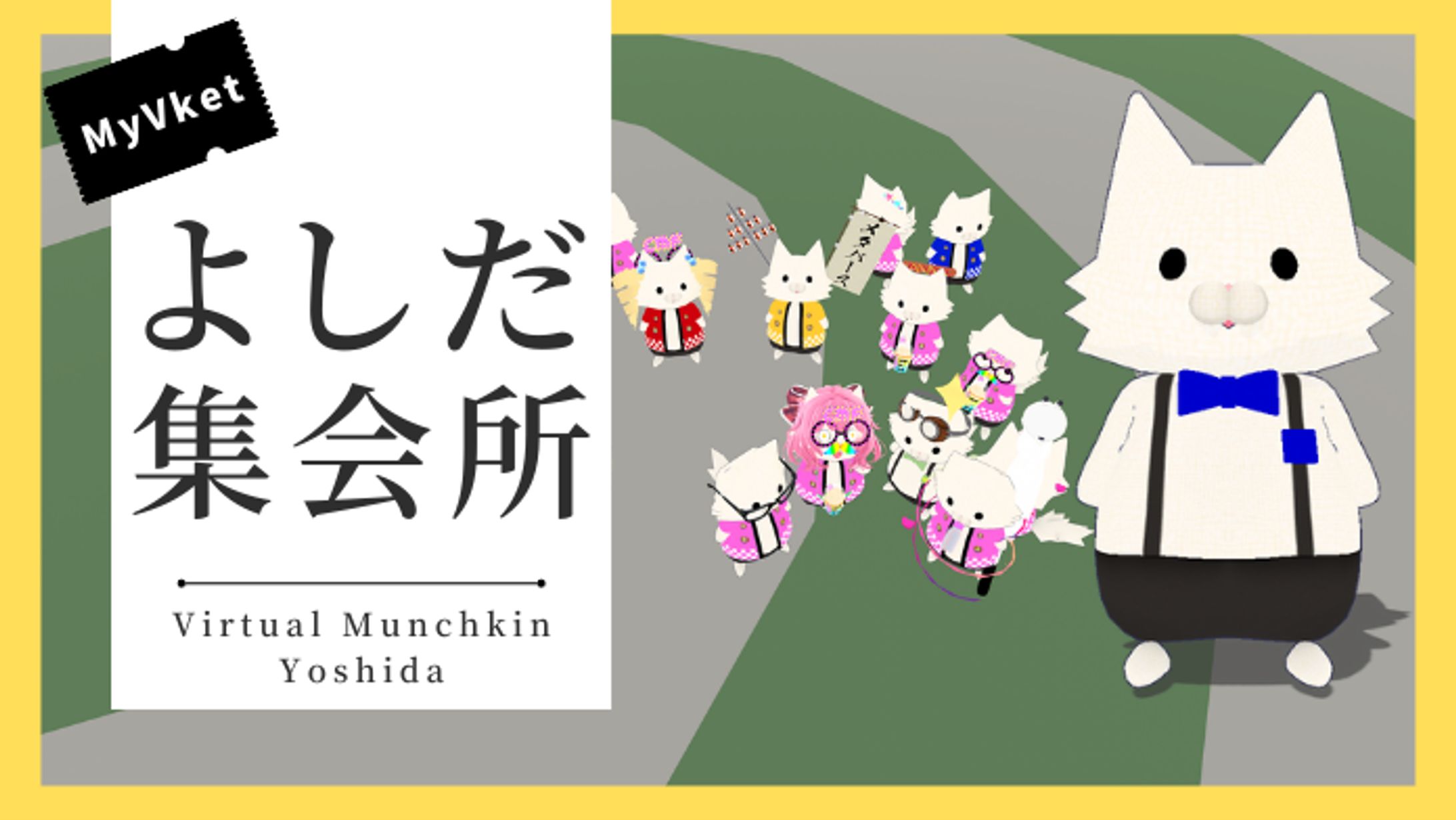 【VketCloud】よしだ集会所ワールド-1