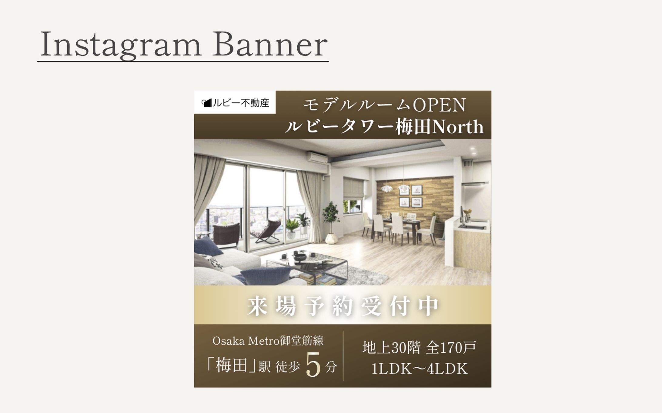 【架空案件】マンション不動産バナー-1