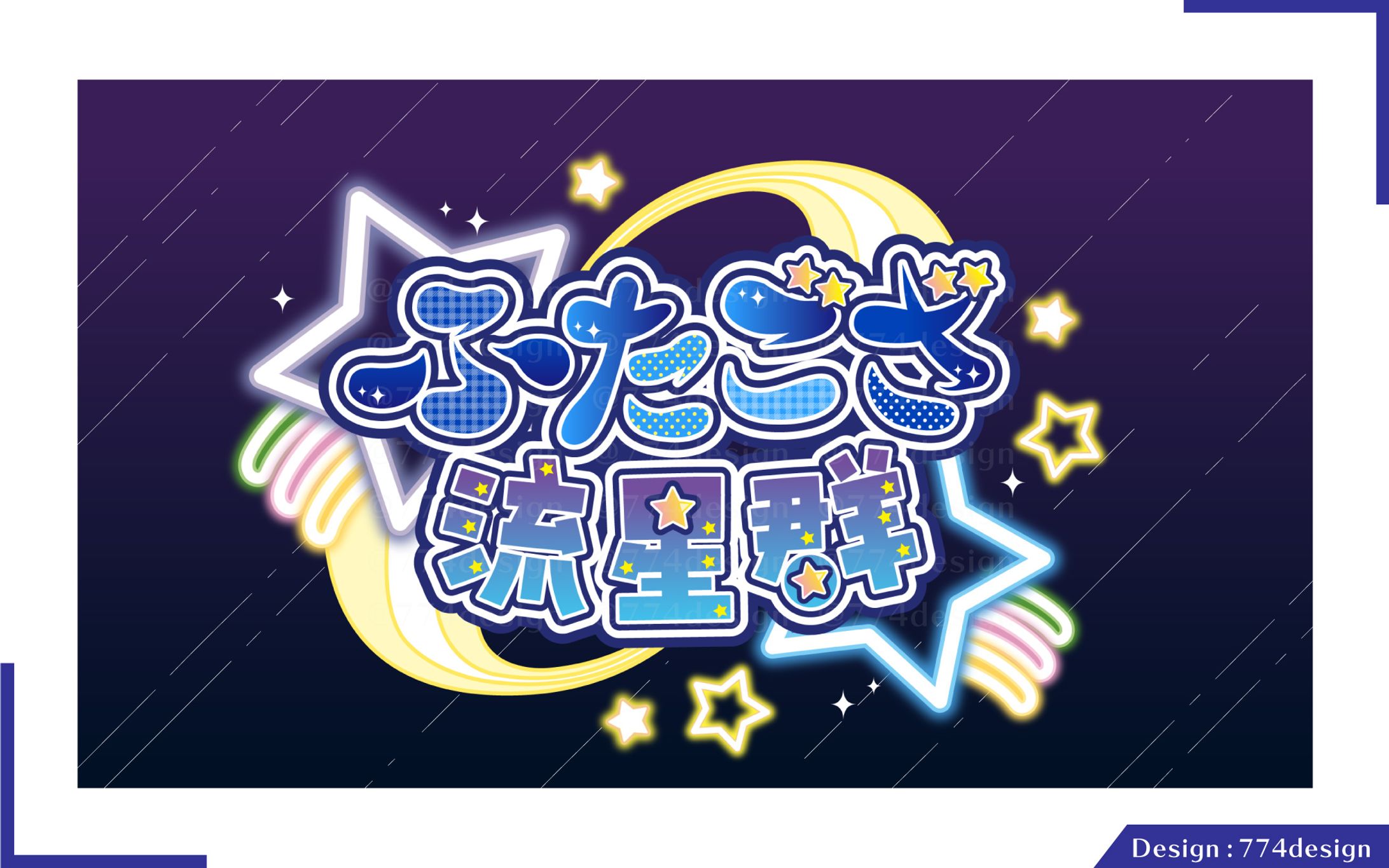 ふたご座流星群-1